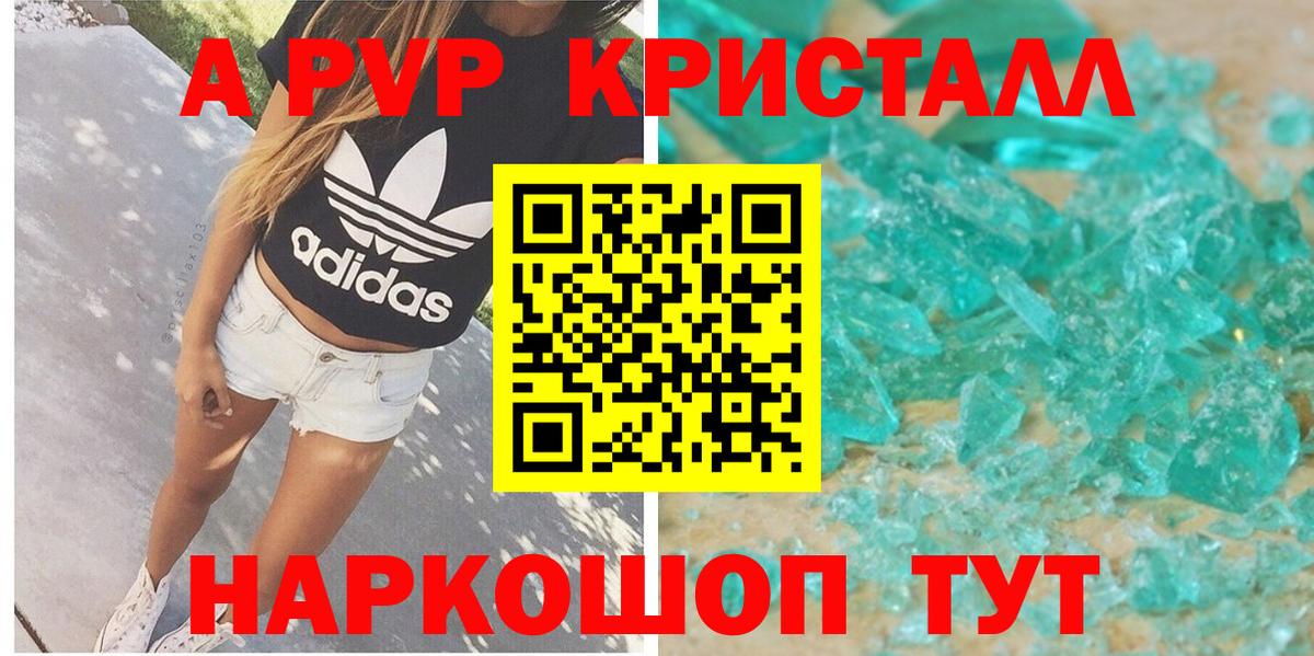 Сухой Лог  APVP СК  A-PVP кристаллы  А ПВП Соль  Вход с VPN 