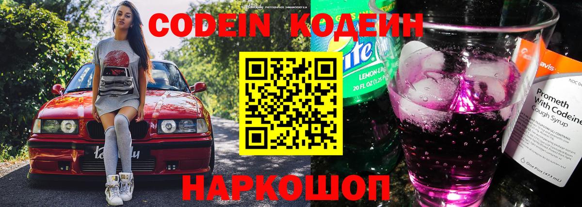Codein Purple Drank  Codein напиток Lean (лин)  Сухой Лог  Вход с VPN 