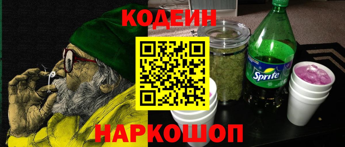 Кодеиновый сироп Lean напиток Lean (лин) Сухой Лог